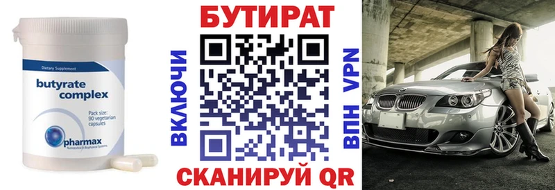 БУТИРАТ бутик Ясногорск